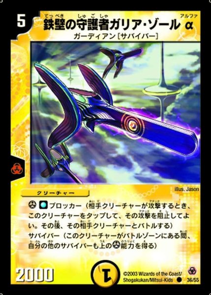 画像1: 【漂流大陸の末裔】鉄壁の守護者ガリア・ゾールα DM05_36/55 (1)