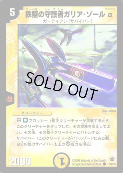 画像1: 【漂流大陸の末裔】鉄壁の守護者ガリア・ゾールα DM05_36/55 (1)