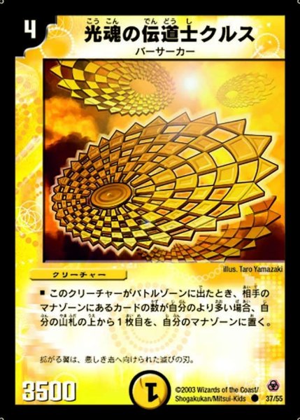 画像1: 【漂流大陸の末裔】光魂の伝道士クルス DM05_37/55 (1)