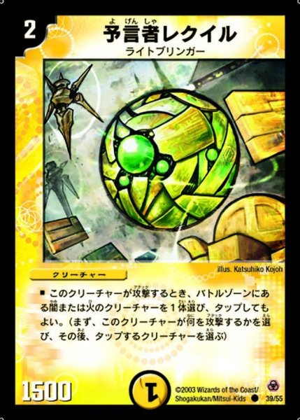画像1: 【漂流大陸の末裔】予言者レクイル DM05_39/55 (1)