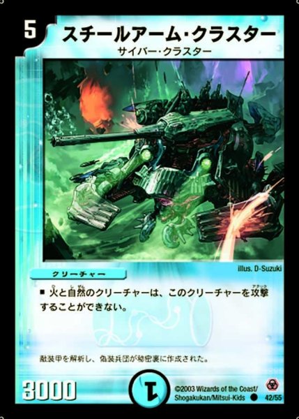 画像1: 【漂流大陸の末裔】スチールアーム・クラスター DM05_42/55 (1)