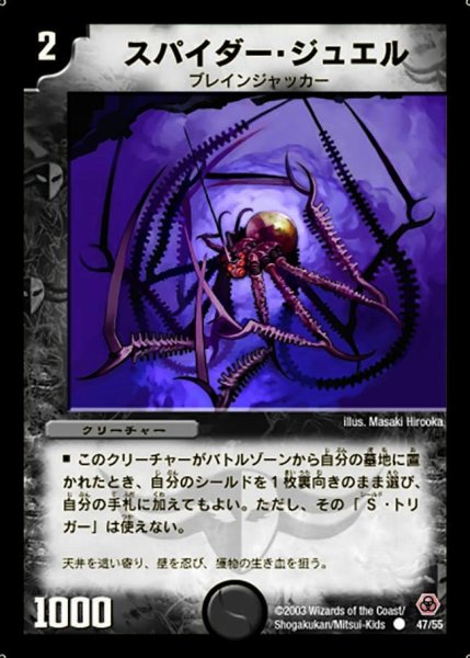 画像1: 【漂流大陸の末裔】スパイダー・ジュエル DM05_47/55 (1)