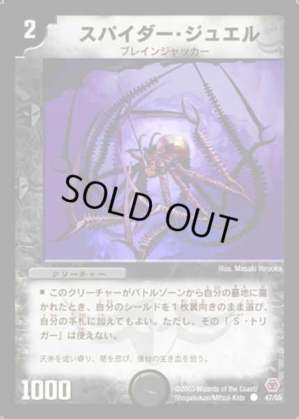 画像1: 【漂流大陸の末裔】スパイダー・ジュエル DM05_47/55 (1)