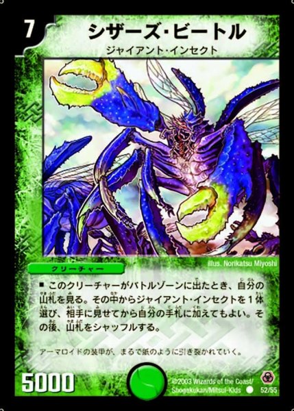 画像1: 【漂流大陸の末裔】シザーズ・ビートル DM05_52/55 (1)
