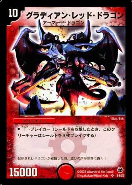 画像1: 【漂流大陸の末裔】グラディアン・レッド・ドラゴン DM05_S4/S5 (1)