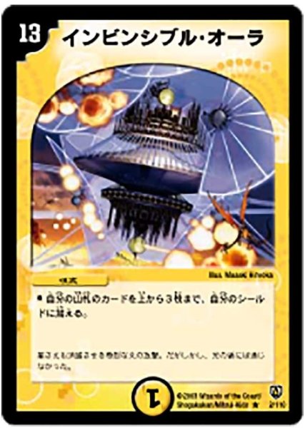 画像1: 【闘魂編 第1弾】インビンシブル・オーラ DM06_2/110 (1)