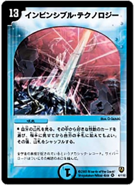 画像1: 【闘魂編 第1弾】インビンシブル・テクノロジー DM06_4/110 (1)