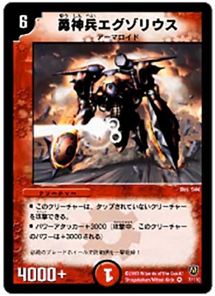 画像1: 【闘魂編 第1弾】勇神兵エグゾリウス DM06_7/110 (1)