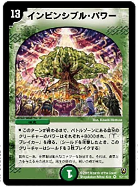 画像1: 【闘魂編 第1弾】インビンシブル・パワー DM06_10/110 (1)