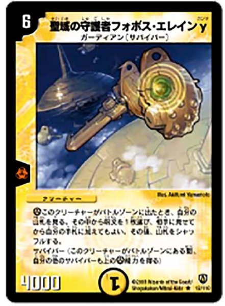 画像1: 【闘魂編 第1弾】聖域の守護者フォボス・エレインγ DM06_12/110 (1)