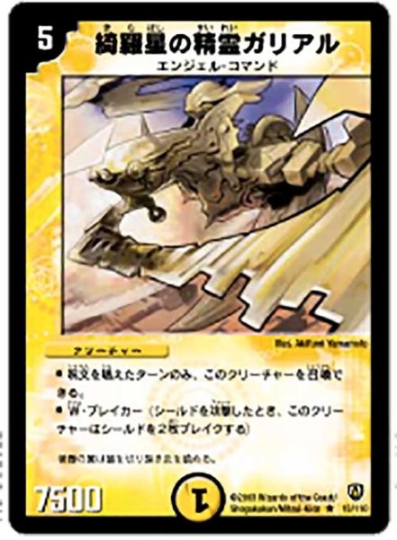 画像1: 【闘魂編 第1弾】綺羅星の精霊ガリアル DM06_13/110 (1)