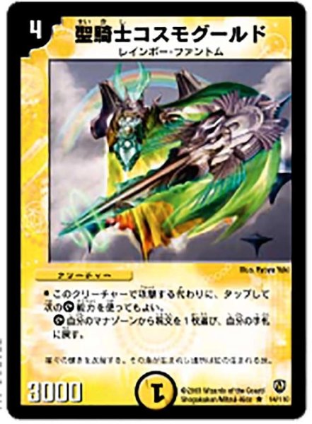 画像1: 【闘魂編 第1弾】聖騎士コスモグールド DM06_14/110 (1)