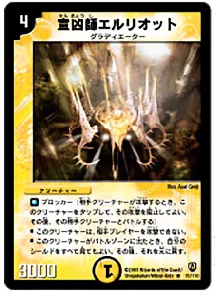 画像1: 【闘魂編 第1弾】宣凶師エルリオット DM06_15/110 (1)