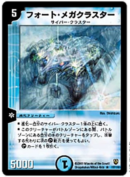 画像1: 【闘魂編 第1弾】フォート・メガクラスター DM06_17/110 (1)