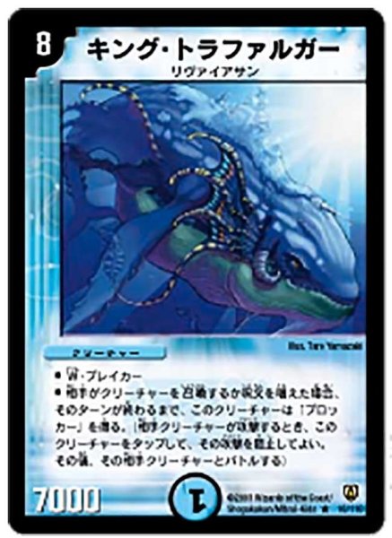 画像1: 【闘魂編 第1弾】キング・トラファルガー DM06_18/110 (1)