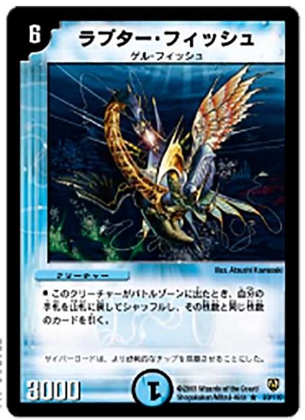 画像1: 【闘魂編 第1弾】ラプター・フィッシュ DM06_20/110 (1)
