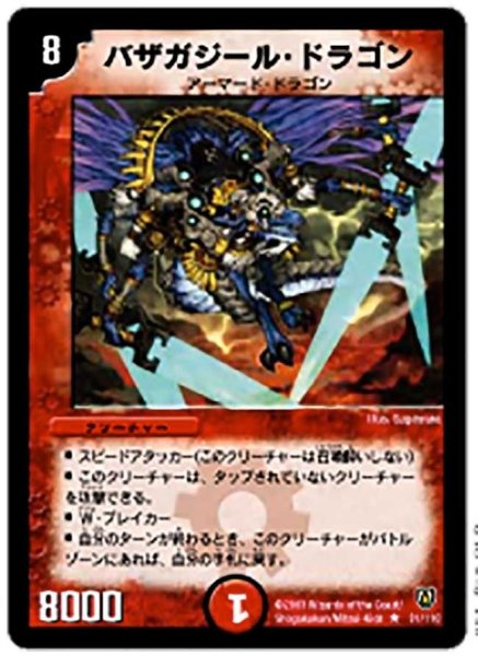 画像1: 【闘魂編 第1弾】バザガジール・ドラゴン DM06_31/110 (1)