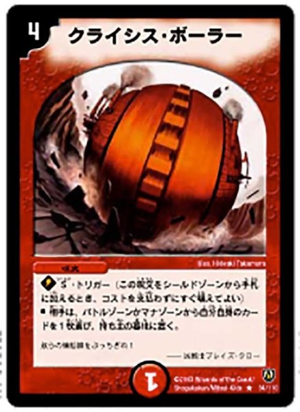 画像1: 【闘魂編 第1弾】クライシス・ボーラー DM06_34/110 (1)