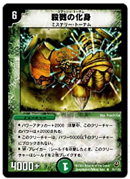 画像1: 【闘魂編 第1弾】殺戮の化身 DM06_36/110 (1)