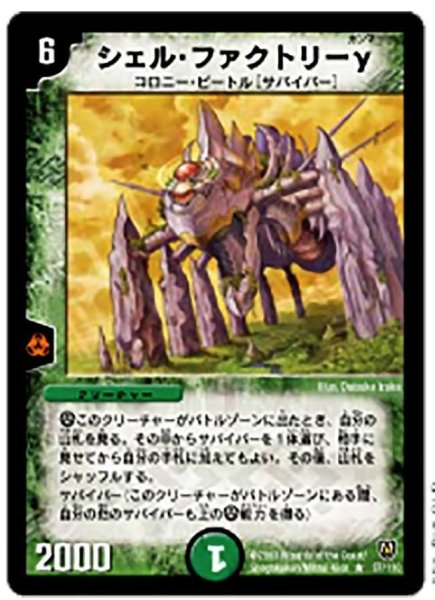 画像1: 【闘魂編 第1弾】シェル・ファクトリーγ DM06_37/110 (1)