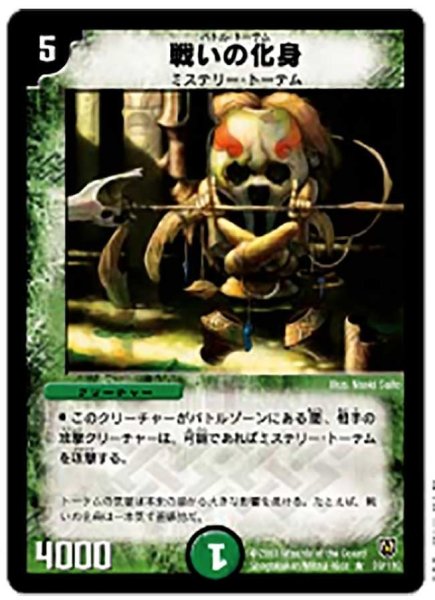 画像1: 【闘魂編 第1弾】戦いの化身 DM06_38/110 (1)
