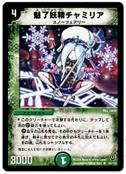 画像1: 【闘魂編 第1弾】魅了妖精チャミリア DM06_39/110 (1)