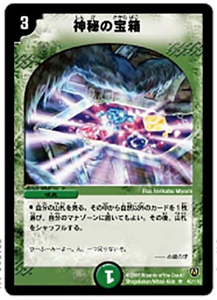 画像1: 【闘魂編 第1弾】神秘の宝箱 DM06_40/110 (1)
