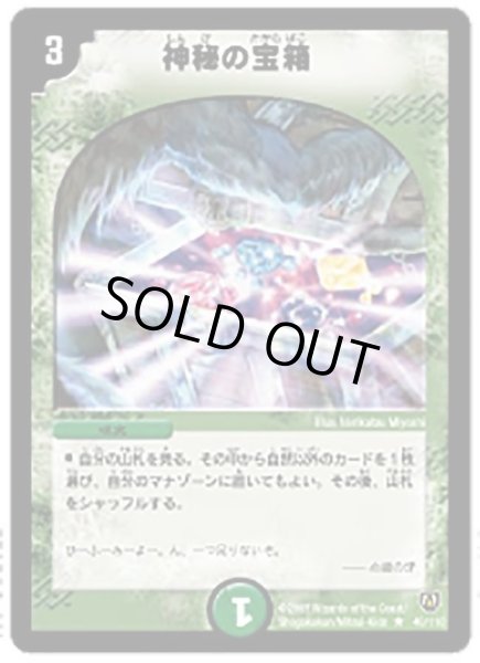 画像1: 【闘魂編 第1弾】神秘の宝箱 DM06_40/110 (1)