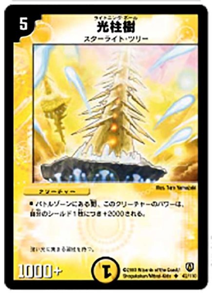 画像1: 【闘魂編 第1弾】光柱樹 DM06_42/110 (1)