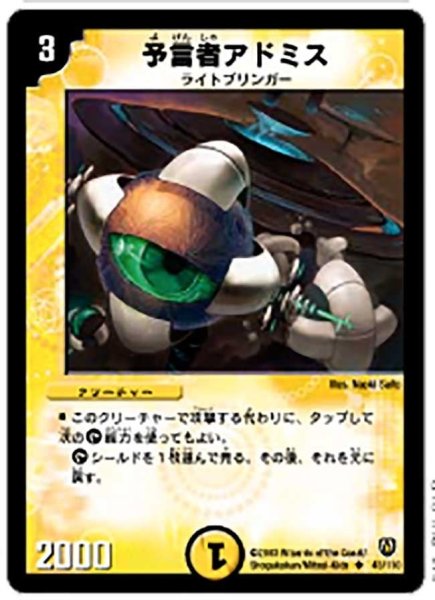画像1: 【闘魂編 第1弾】予言者アドミス DM06_43/110 (1)