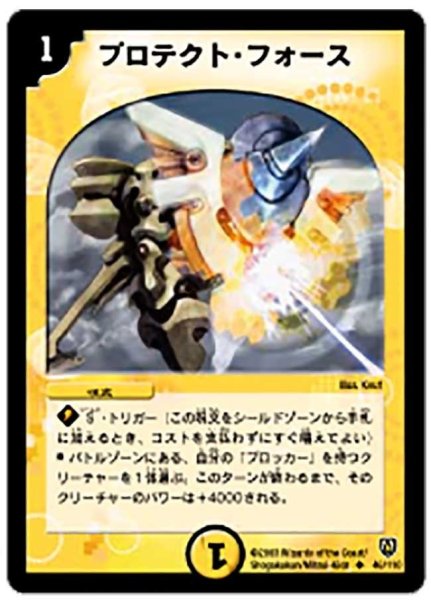 画像1: 【闘魂編 第1弾】プロテクト・フォース DM06_46/110 (1)