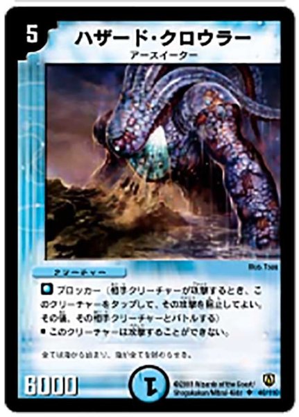 画像1: 【闘魂編 第1弾】ハザード・クロウラー DM06_48/110 (1)