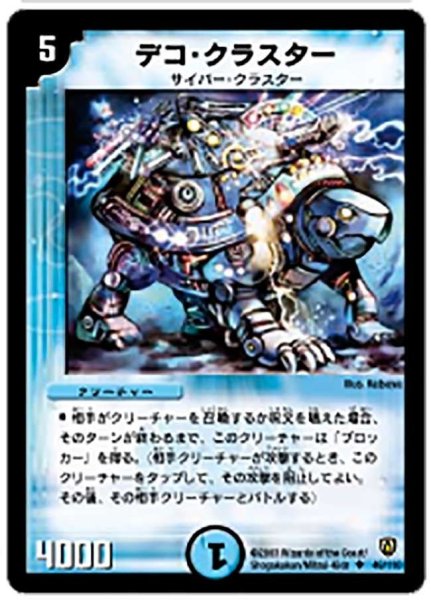 画像1: 【闘魂編 第1弾】デコ・クラスター DM06_49/110 (1)
