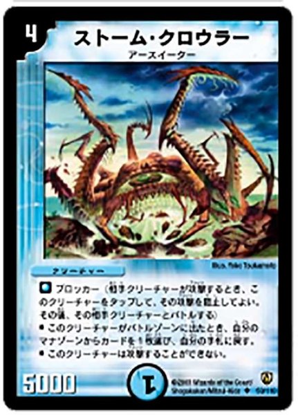 画像1: 【闘魂編 第1弾】ストーム・クロウラー DM06_50/110 (1)