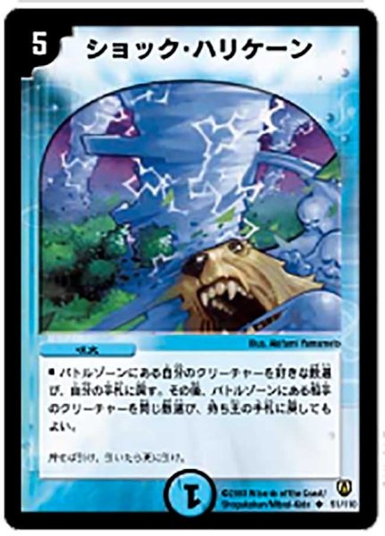 画像1: 【闘魂編 第1弾】ショック・ハリケーン DM06_51/110 (1)