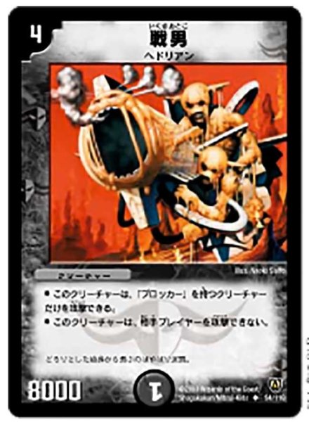 画像1: 【闘魂編 第1弾】戦男 DM06_54/110 (1)