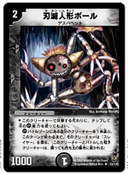 画像1: 【闘魂編 第1弾】刃滅人形ポール DM06_56/110 (1)