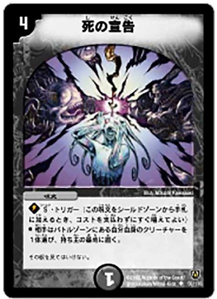 画像1: 【闘魂編 第1弾】死の宣告 DM06_58/110 (1)