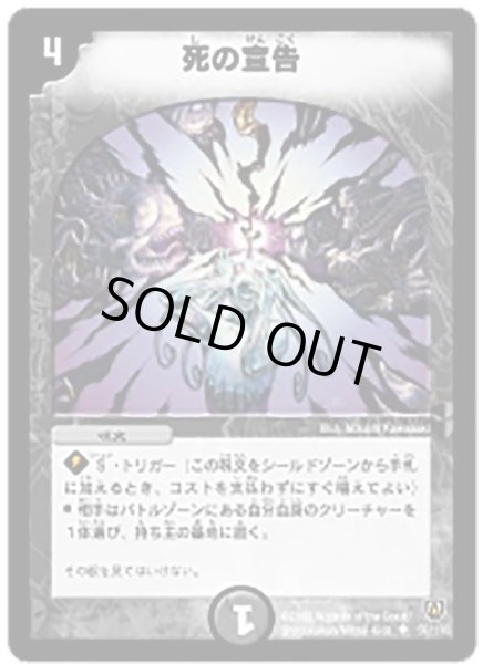 画像1: 【闘魂編 第1弾】死の宣告 DM06_58/110 (1)