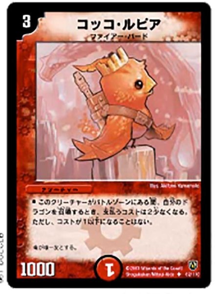 画像1: 【闘魂編 第1弾】コッコ・ルピア DM06_62/110 (1)
