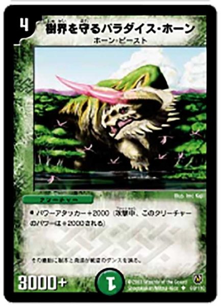 画像1: 【闘魂編 第1弾】樹界を守るパラダイス・ホーン DM06_68/110 (1)