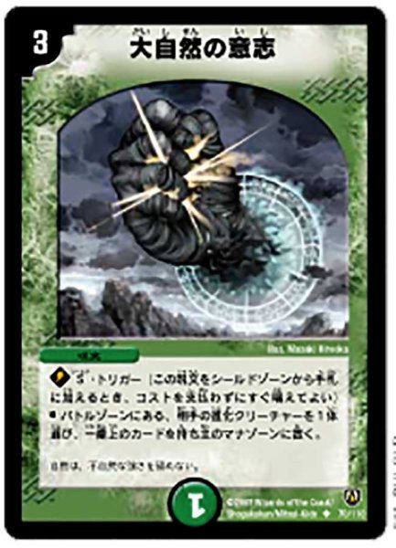 画像1: 【闘魂編 第1弾】大自然の意志 DM06_70/110 (1)