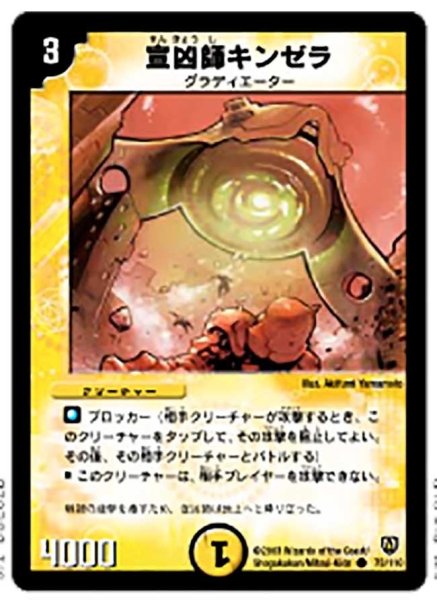 画像1: 【闘魂編 第1弾】宣凶師キンゼラ DM06_73/110 (1)