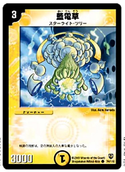 画像1: 【闘魂編 第1弾】藍電草 DM06_74/110 (1)