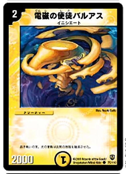 画像1: 【闘魂編 第1弾】電磁の使徒バルアス DM06_75/110 (1)