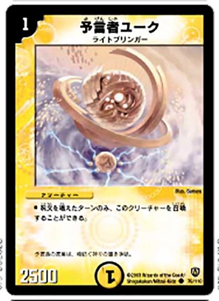 画像1: 【闘魂編 第1弾】予言者ユーク DM06_76/110 (1)