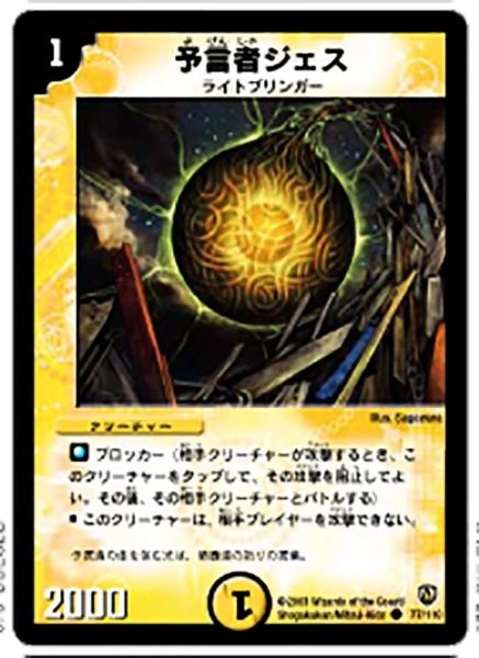 画像1: 【闘魂編 第1弾】予言者ジェス DM06_77/110 (1)