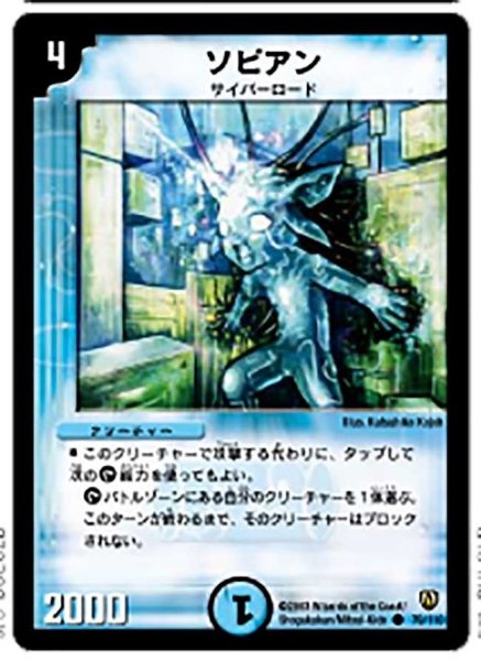 画像1: 【闘魂編 第1弾】ソピアン DM06_79/110 (1)