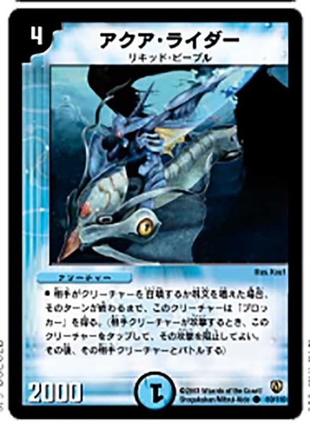 画像1: 【闘魂編 第1弾】アクア・ライダー DM06_80/110 (1)