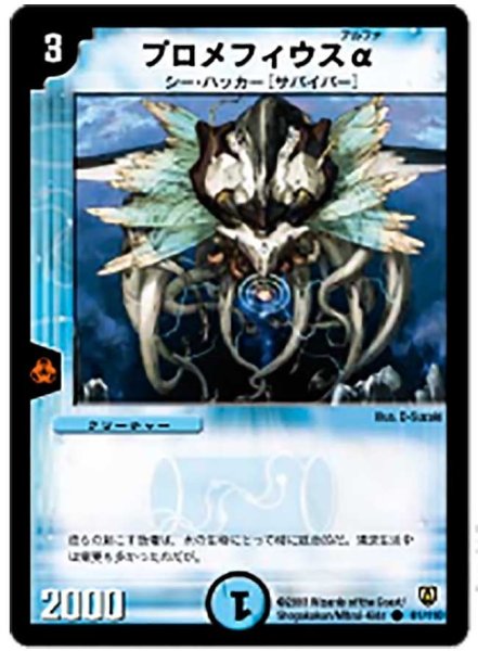 画像1: 【闘魂編 第1弾】プロメフィウスα DM06_81/110 (1)